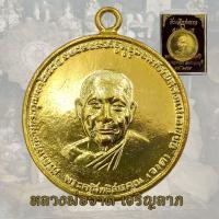 ราคา เหรียญหลวงพ่อจาด รุ่นแรก จ เจริญลาภ หลวงพ่อจาด คงคสโร วัดบางกระเบา ปราจีนบุรี พ ศ 2484 (19554849717)