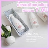 ราคา แท้ ขายดีมาก 1 ขวด น้ำหอมฉีดผ้าเพียว สเปรย์ฉีดผ้า ผ้าหอมเหมือนร้านซักรีด น้ำหอมร้านซักรีด น้ำยาซักผ้า น้ำยาปรับผ้านุ่ม (12027612202)