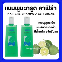 ราคา ส่งฟรี แชมพู มะกรูด กิฟฟารีน แชมพูกิฟฟารีน คาฟิร่า Giffarine Kaffira Shampoo ผมหนานุ่มแข็งแรง สำหรับผมแห้ง ขาดการบำรุง (19098856660)