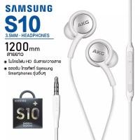 ราคา หูฟังแท้AKG SAMSUNG S10 S10 PLUS หูฟัง AKG Samsung S10S10 สายถักคงทน สวย เสียงดี มีไมค์ คุยสายได้ เบสชัด (11570452083)