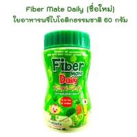 ราคา Fiber Mate Kiddy 1 ขวด 60 กรัม สำหรับเด็กท้องผูก Fibermate ไฟเบอร์เมท Fiber mate ใยอาหารพรีไบโอติกธรรมชาติ 1 ขวด 60 กรัม (10159158535)