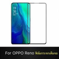 ราคา F ฟิล์มกระจกเต็มจอ OPPO Reno 6 4นิ้ว ฟิล์มกระจกนิรภัยเต็มจอฟิล์ม ออฟโป้ ฟิล์มกระจกกันกระแทก Oppo Reno พร้อมส่งทันที (6777972018)