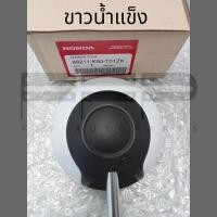 ราคา กระจกมองหลังกลม สีขาว หมุนเกลียวซ้าย ฮอนด้าแท้ 100 สำหรับรถปีผลิต 2014 ขึ้นไป ทุกรุ่น Scoopy i Wave125i Wave110i Dream PCX MSX Zoomer X รถรุ่นเก่าเกลียวขวา ต้องเพิ่มน็อตเกลียวซ้าย 1 ชิ้น 1 กล่อง 88211
