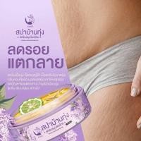 ราคา สครับสปาบ้านทุ่ง นมแตก สครับงามพริ้ง สครับขัดผิวขาว ผิวขาวใส ลดรอยแตกลาย (24875725855)
