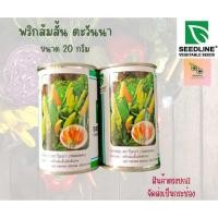 ราคา เมล็ดพริกส้มสั้นตะวันนา ขนาด 20 กรัม (24725601292)