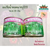 ราคา เมล็ดมะเขือน้ำหยดราชบุรี29 ขนาด 20 กรัม (24725639041)