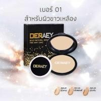 ราคา Deraey แป้งเดอเอ้ โกลด์ เนเชอรัล มิราเคิล ทูเวย์เค้ก น้ำหนัก 18 กรัม (24425687677)