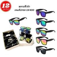 ราคา ยกโหล 12 ชิ้น แว่นตากันแดด เลนส์ปรอท UV400 คละสีส่ง ให้ แว่นตาแฟชั่น พร้อมส่ง (24554110273)