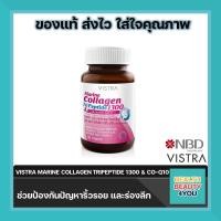 ราคา ล็อตล่าสุด VISTRA Marine Collagen TriPeptide 1300 mg CO Q10 30 CAPS เเละ 20 CAP จำนวน 1 ขวด (357899343)