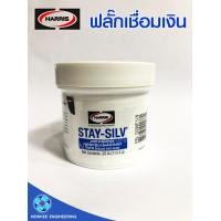 ราคา Harris ฟลั๊กเชื่อมเงิน ฟลักฮาริส เชื่อมเงิน น้ำยาประสานลวดเชื่อมทองแดง ผงประสานเงิน กระปุกเล็ก ขนาด 0 25 ปอนด์ (6452876055)