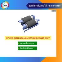 ราคา RM2 5452 ลูกยางดึงกระดาษ HP Laserjet Pro M402dn M403 M404 M426dw M427dw Pickup Roller Assembly Tray2 (10194584225)
