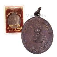 ราคา 10 แถม 1 เหรียญหลวงพ่อจัน วัดนางหนู ปี 2487 (18838671875)