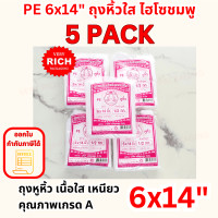 ราคา 5 Pack PE 6x14 ถุง PE หูหิ้วไฮโซชมพู (19453674150)