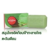 ราคา สบู่สมุนไพรฟ้าทลายโจร (19751636701)