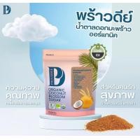 ราคา น้ำตาลพร้าวดีย์ น้ำตาลดอกมะพร้าวออร์แกนิค (24843657694)