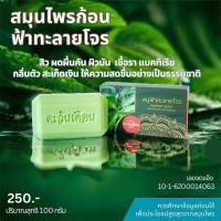 ราคา สบู่ฟ้าทลายโจร ตะวันเดือน (19517562642)