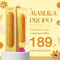 ราคา มาเดย์ น้ำผึ้งมานูก้า มานูก้า โพรโพ ทูท เม้าท์ เพส Madae MANUKA PROPO TOOTH MOUTH PASTE 60g (24658508086)