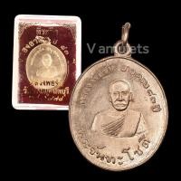 ราคา 10 แถม 1 เหรียญหลวงพ่อจัน วัดนางหนู ปี 2487 (18838671876)