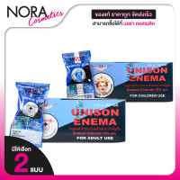 ราคา กล่อง 10 ชิ้น Unison Enema For Kids Adult ยูนีซัน ยาสวนทวาร สำหรับเด็ก ผู้ใหญ่ สินค้ามีให้เลือก 2 แบบ ยาระบาย ชนิดสวนทวาร (24541596556)