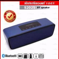 ราคา ลำโพงบลูทูธตัวใหญ่ เบสแน่น Bluetooth Speaker SoundLike รุ่น S2025 (24787005026)