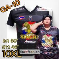 ราคา 10XL เสื้อกีฬาไซส์พิเศษ รอบอก 60 นิ้ว เสื้อคนอ้วน (18563655331)