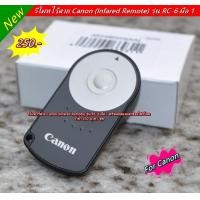 ราคา รีโมทกล้อง Canon รุ่น RC 6 5D2 5D3 6D 7D 60D 70D 80D 90D 200D 200DII 250D 400D 450D 500D 550D 600D 650D 700D มือ 1 พร้อมกล่อง (4397072860)