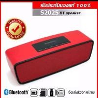 ราคา ลำโพงบลูทูธตัวใหญ่ เบสแน่น Bluetooth Speaker SoundLike รุ่น S2025 (24787005023)