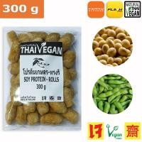 ราคา อาหารมังสวิรัติ เนื้อสัตว์จากพืช โปรตีนถั่วเหลืองที่มีพื้นผิว TSP TVP ถั่วเหลืองสีเหลือง 100 เนื้อเทียม เนื้อสัตว์ทดแทน วัตถุดิบหลักสำหรับปรุงอาหาร บรรจุภัณฑ์ 300 กรัม โปรตีนเกษตร ทรงรี หยิกถั่วเหลือง