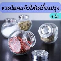 ราคา ชุดโหลแก้ว 4 ชิ้น 480 มล ขวดใส่เครื่องเทศ ขวดโหลแก้ว ทรงกลมเอียง ขวดแก้วใส่เครื่องปรุง กระปุกใส่เครื่องปรุง ขวดใส่เครื่องปรุง กระปุก (16302059144)
