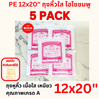ราคา 5 Pack PE 12x20 ถุง PE หูหิ้วไฮโซชมพู (21366157919)