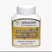 ราคา บุญภักดิ์หมอลูกอินทร์ สตรีวัยทอง อุทัยประสิทธิ์ เลขทะเบียน G23 45 (22735011722)