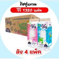 ราคา ยกลัง VIVY วีวี่ กระดาษทิชชู่เช็ดหน้าแขวนผนัง ลัง 4 ห่อ ห่อละ 1320 แผ่น หนา 4 ชั้น นุ่ม สุดคุ้ม (24975682830)