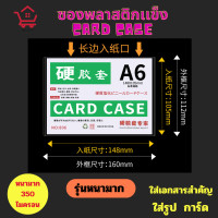 ราคา ขายส่ง แพค20 Card caseซองพลาสติกแข็ง ทำจาก PVC หนา350ไมครอน แฟ้มใส่การ์ด เคสการ์ด เฟรมการ์ด A3 A4 A5 A6 A7 B5 B6 B7 B8 (24657981401)