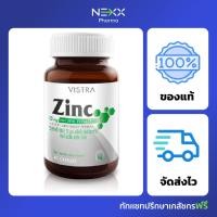 ราคา Vistra Zinc วิสทร้า วิตามินซิงก์ 15 mg 45 เม็ด (19197940836)