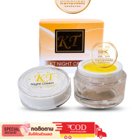 ราคา ครีมเคที ไนท์ครีม แพ็คเกจใหม่ KT Gold Night Cream ขนาด 10 กรัม (18888925025)