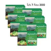 ราคา กล่องสีเขียว สบู่ดอยช้าง สบู่สมุนไพรสูตรดับกลิ่นแก่ ขนาด 50 กรัม 7 ก้อน (24975453268)