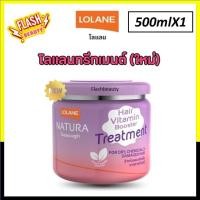 ราคา ใหม่ ทรีทเม้นท์ Lolane โลแลน เนทูร่า แฮร์ ไวตามิน บูสเตอร์ Vitamin Booster Treatment 2 สูตรใหม่ 250 กรัม 500 กรัม พร้อม ? ? ? ? วิตามินล้ำลึกสู่ผมเสีย (24816495039)