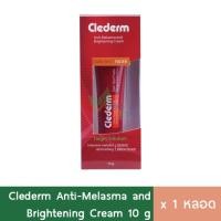 ราคา Clederm ครีมทาฝ้า กระ รอยหมองคล้ำ Anti Melasma Cream 10 ml (24108307633)