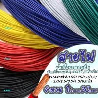 ราคา สายไฟรถยนต์ สายไฟรถ ผลิตญี่ปุ่น 1ม้วน 30 เมตร ขนาด 0 5 0 75 1 0 1 5 2 0 2 5 3 0 4 0 6 0 มิล สายไฟ มอไซ น็อตแต่ง ชุดสี ซ่อมรถ สายไฟรถ สายไฟอ่อน สายไฟคู่ สายไฟรถยนต์ สายไฟรถมอเตอร์ไซค์ แบบทองแดงเต็ม (17