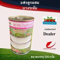 ราคา เมล็ดพันธุ์ แฟงบางระจัน 100g (8426627994)