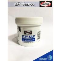 ราคา ฟลั๊กเชื่อมเงิน Harris ฟลักเชื่อมเงิน น้ำยาประสานลวดเชื่อม ผงประสานเชื่อมเงินรุ่น STAY SILV ขนาด 0 25 ปอนด์ 113 4 กรัม ของแท้ พร้อมส่ง (6452932995)