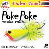 ราคา กบกระโดด งานไม้สักแท้ รุ่น Poke Poke 8g 15g ยี่ห้อ AnLure มีให้เลือกทั้งหมด 12 สี (15295010194)
