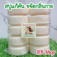 ราคา สบู่กลูต้า สบู่อัดก้อน สบู่สมุนไพร ก้อนขนาด 100 กรัม สบู่แพ็ค 10 ก้อน (23655818712)