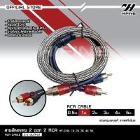 ราคา Hifine สายสัญญาณสายถักสายทองแดงแท้ สายRCA หัวแน่นดีวัสดุคุณภาพสูง สายสัญญาณเสียง สายRCA วิดีโอ สำหรับเครื่องเสียง รถยนต์ เลือกความยาว (17466035446)