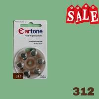 ราคา ถ่านเครื่องช่วยฟัง แบบปลีก 1 แผง แบบกล่อง 10 แผง เบอร์ 312 eartone ของแท้ 100 แผงสีน้ำตาล (12599280895)
