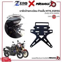 ราคา ท้ายสั้น MT15XSR155 ท้ายสั้น พับได้ แบรนด์แท้ Piranha ผลิตจากเหล็กหนาแข็งแรง (22750108283)