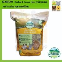 ราคา หญ้าออชาร์ด OXBOW Orchard Grass Hay หญ้ากระต่าย หนูเกรดพรีเมี่ยม ขนาด 425g ราคา 250 บ (12439773391)