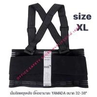 ราคา เข็มขัดพยุงหลัง Back Support Belt Back Support Yamada เข็มขัดพยุงหลังลดอาการปวดหลัง (21701737974)