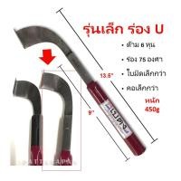 ราคา เบตง มีดกรีดยาง มีดตัดยาง ตราเบตง ของแท้100 ทน กรีดง่าย น้ำยางออกดี สินค้าคุณภาพ ลับคมง่าย คมนาน (11791080177)