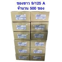 ราคา ซองจดหมาย ซอง ซองกระดาษ สีขาว ซองขาวยาว ลังละ 500 ซอง เบอร์ 9 125A 80แกรม (24071893322)